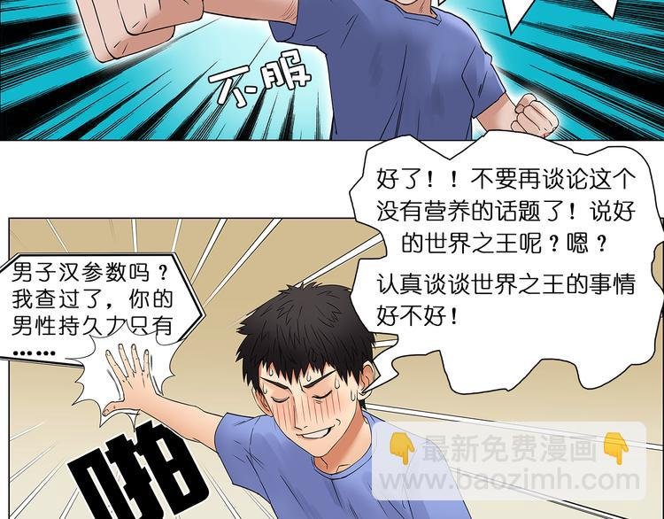 第4话 成为世界之王？