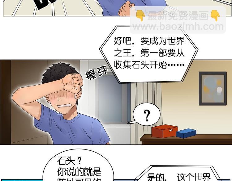 第4话 成为世界之王？