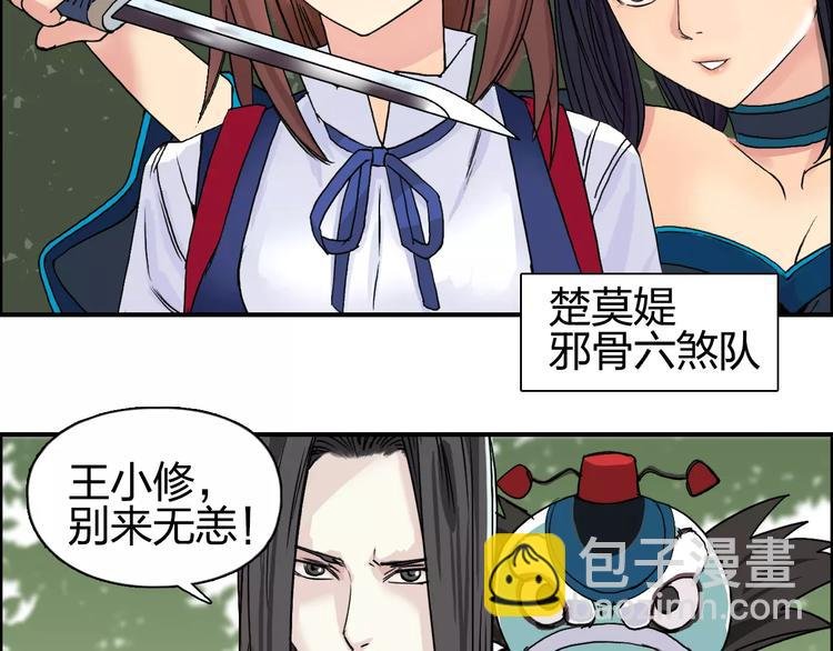 第61话 邪骨六煞队