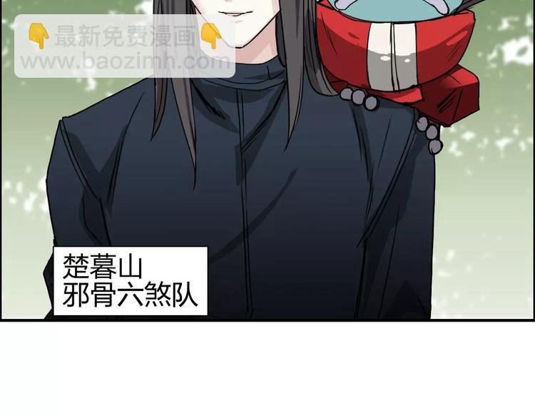 第61话 邪骨六煞队