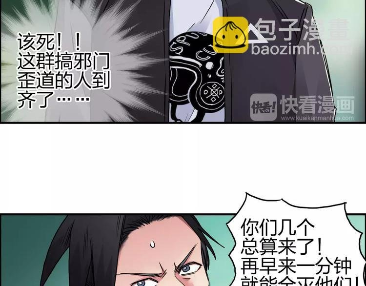 第61话 邪骨六煞队