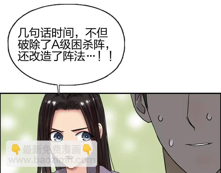 第66话 阵法宗师