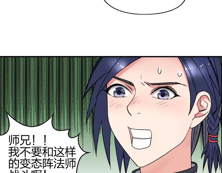 第66话 阵法宗师