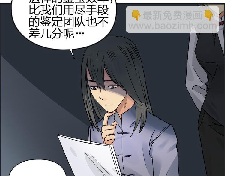 第76话 鉴宝测试