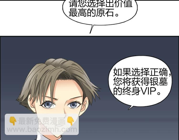 第76话 鉴宝测试