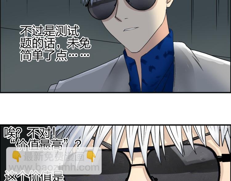 第76话 鉴宝测试