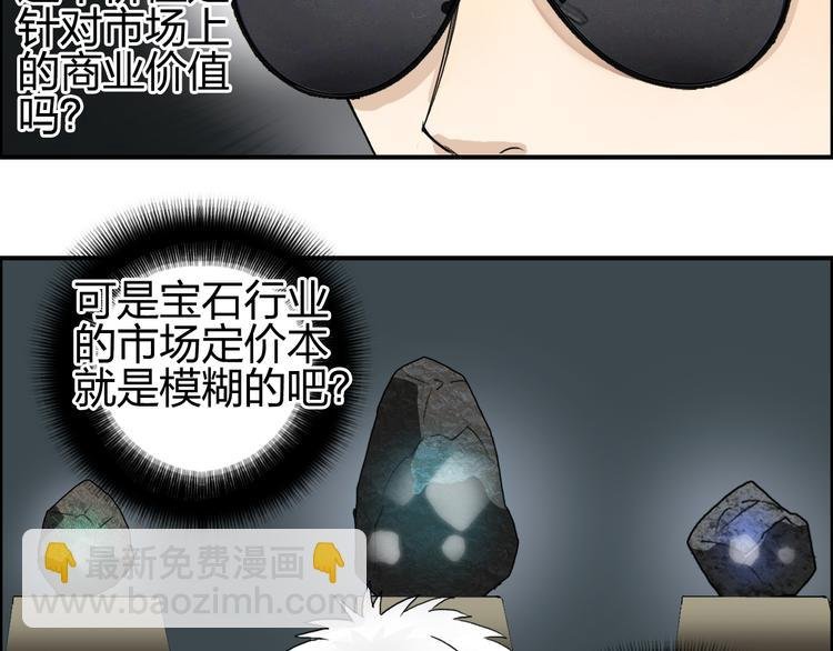 第76话 鉴宝测试
