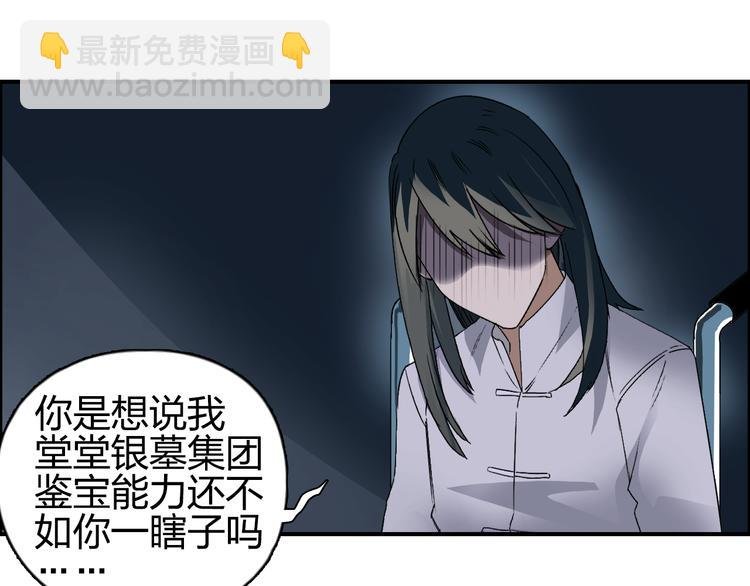 第76话 鉴宝测试