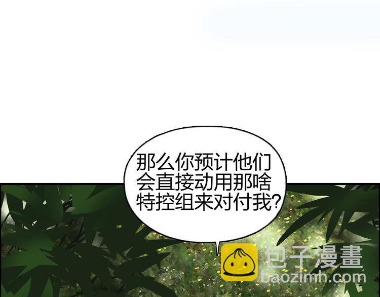 第83话 特控组出动