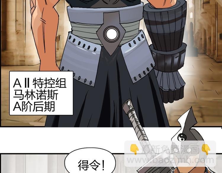 第83话 特控组出动