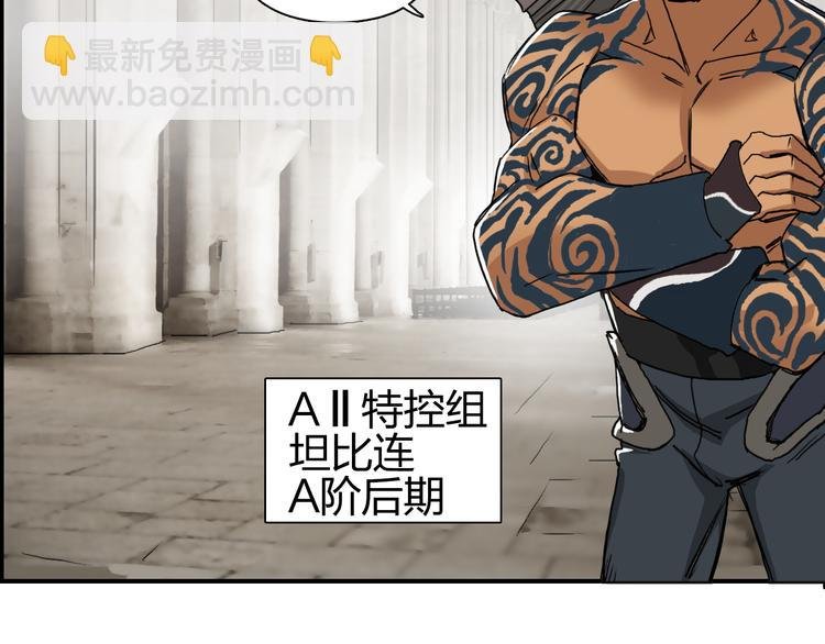 第83话 特控组出动