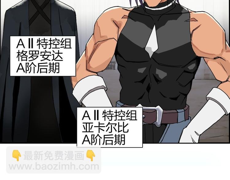 第83话 特控组出动