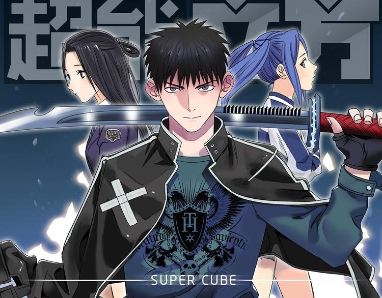 第86话 地表最强小队参上！