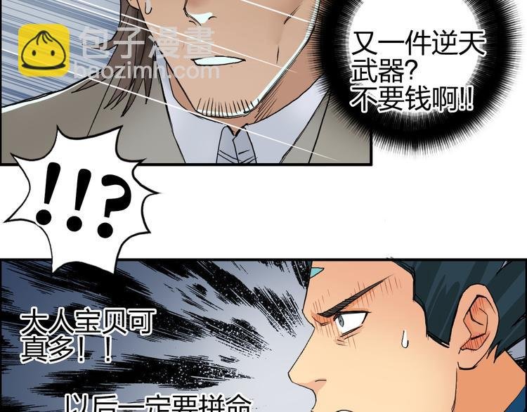 第87话 神秘法器
