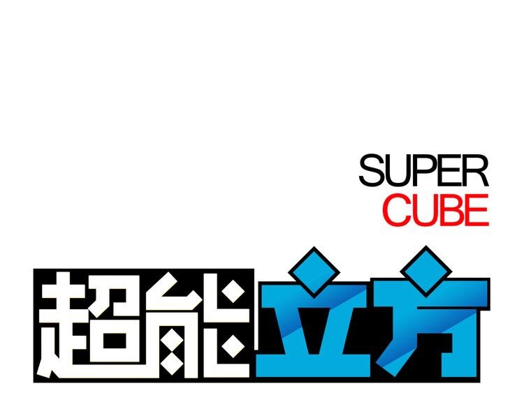 第9话 说好的单挑呢！