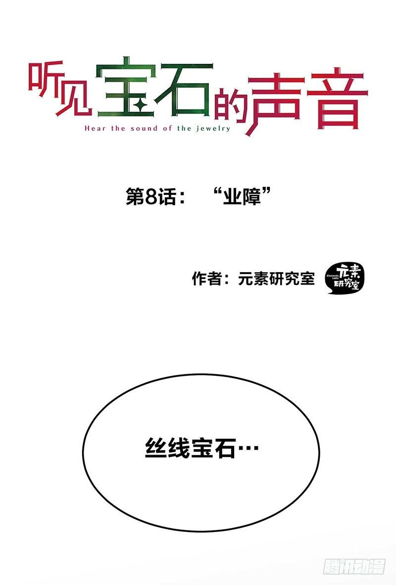 第8话 “业障”