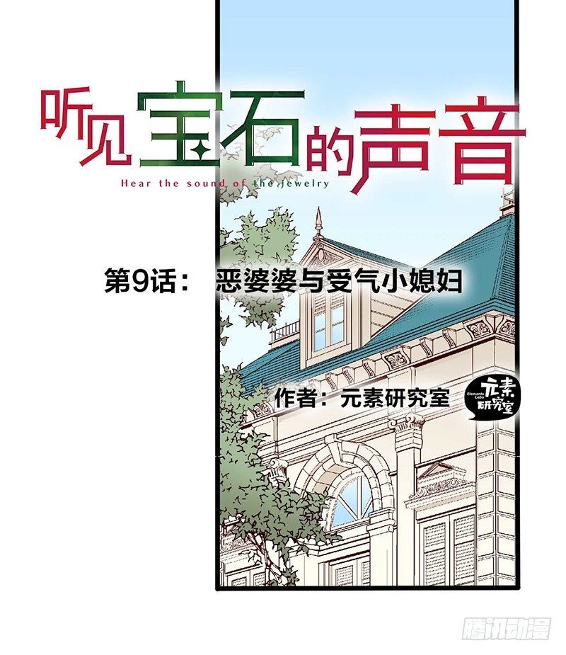第9话 恶婆婆与受气小媳妇