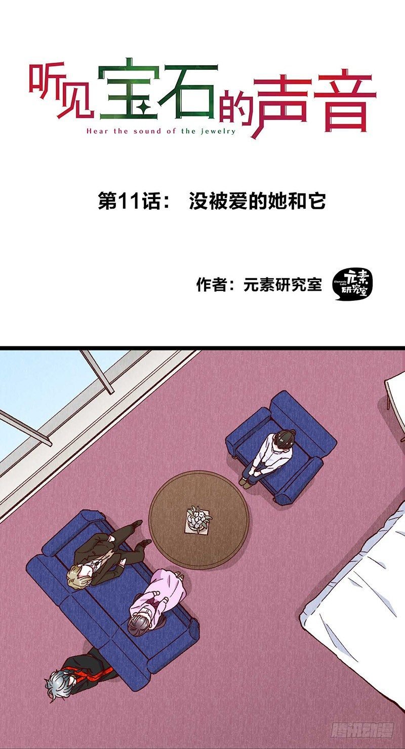 第11话 没被爱的她和它