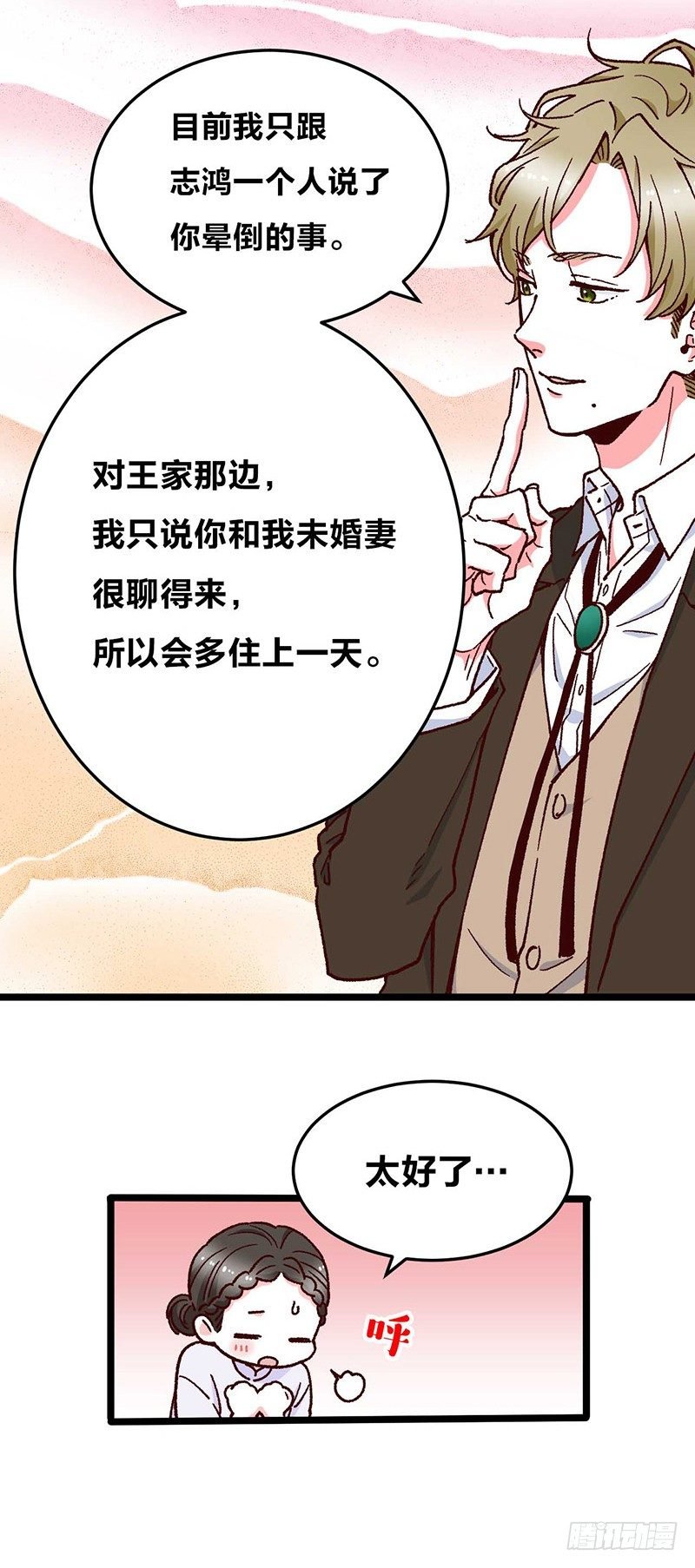 第11话 没被爱的她和它