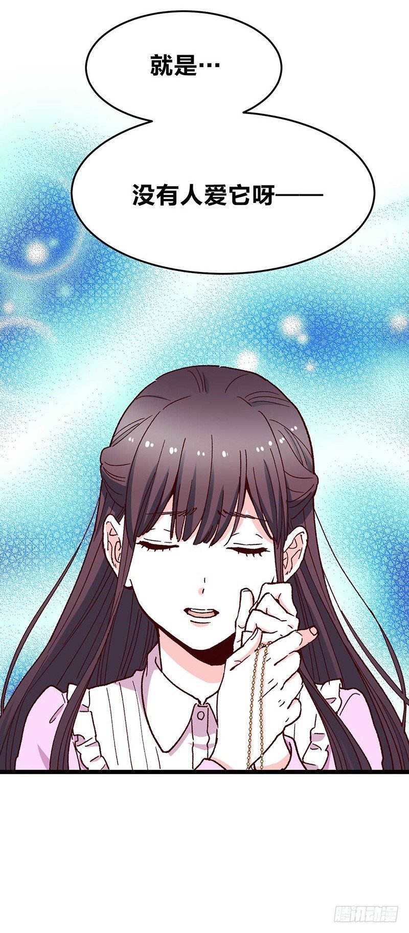 第11话 没被爱的她和它