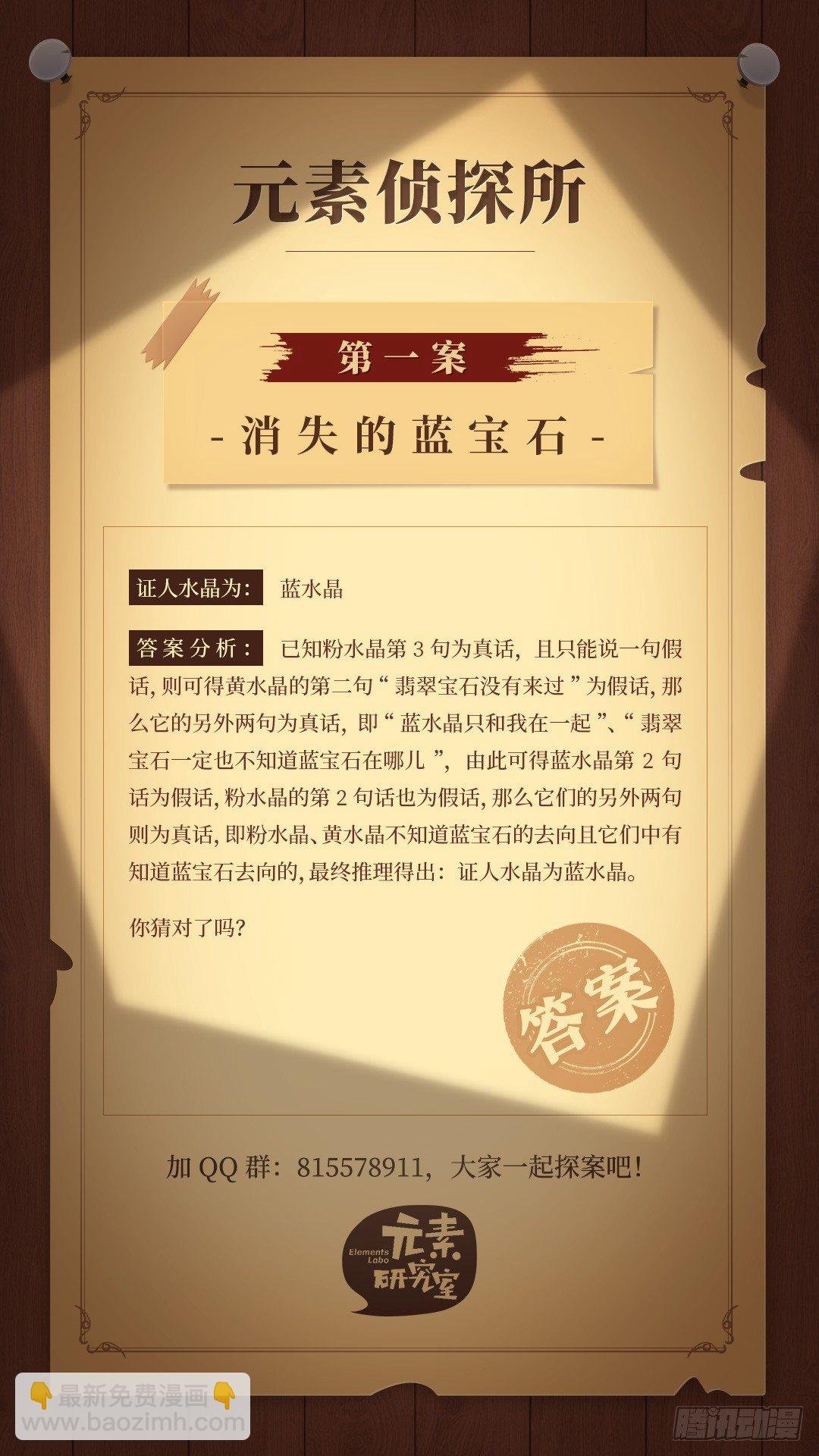第11话 没被爱的她和它