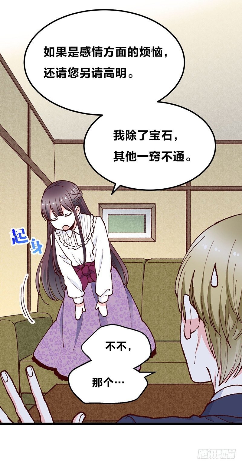 第13话 我才不想听恋爱烦恼呢