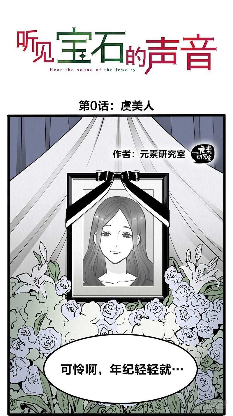 第0话 虞美人