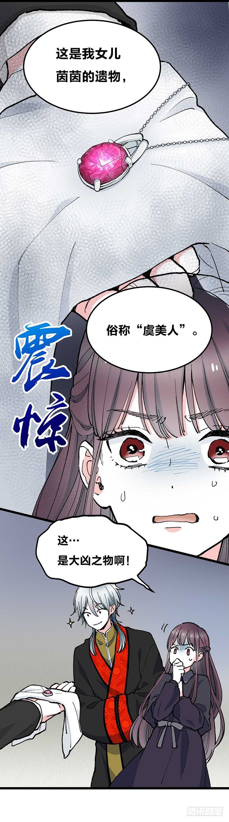 第0话 虞美人