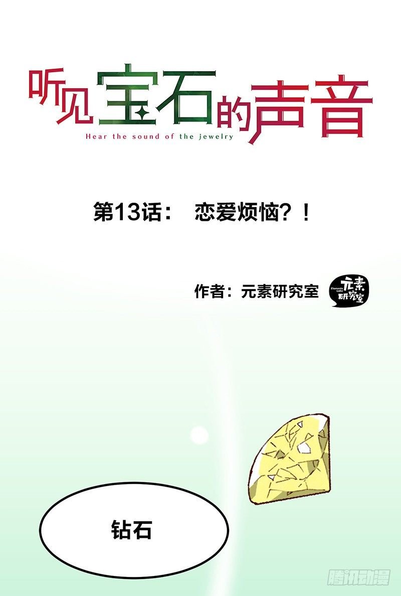 第14话 前任危机？！