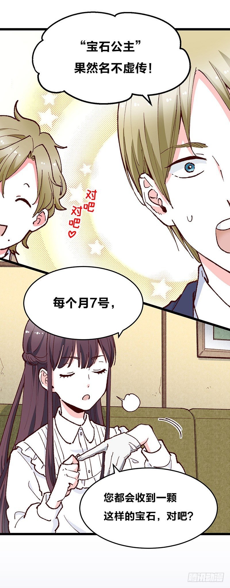 第14话 前任危机？！