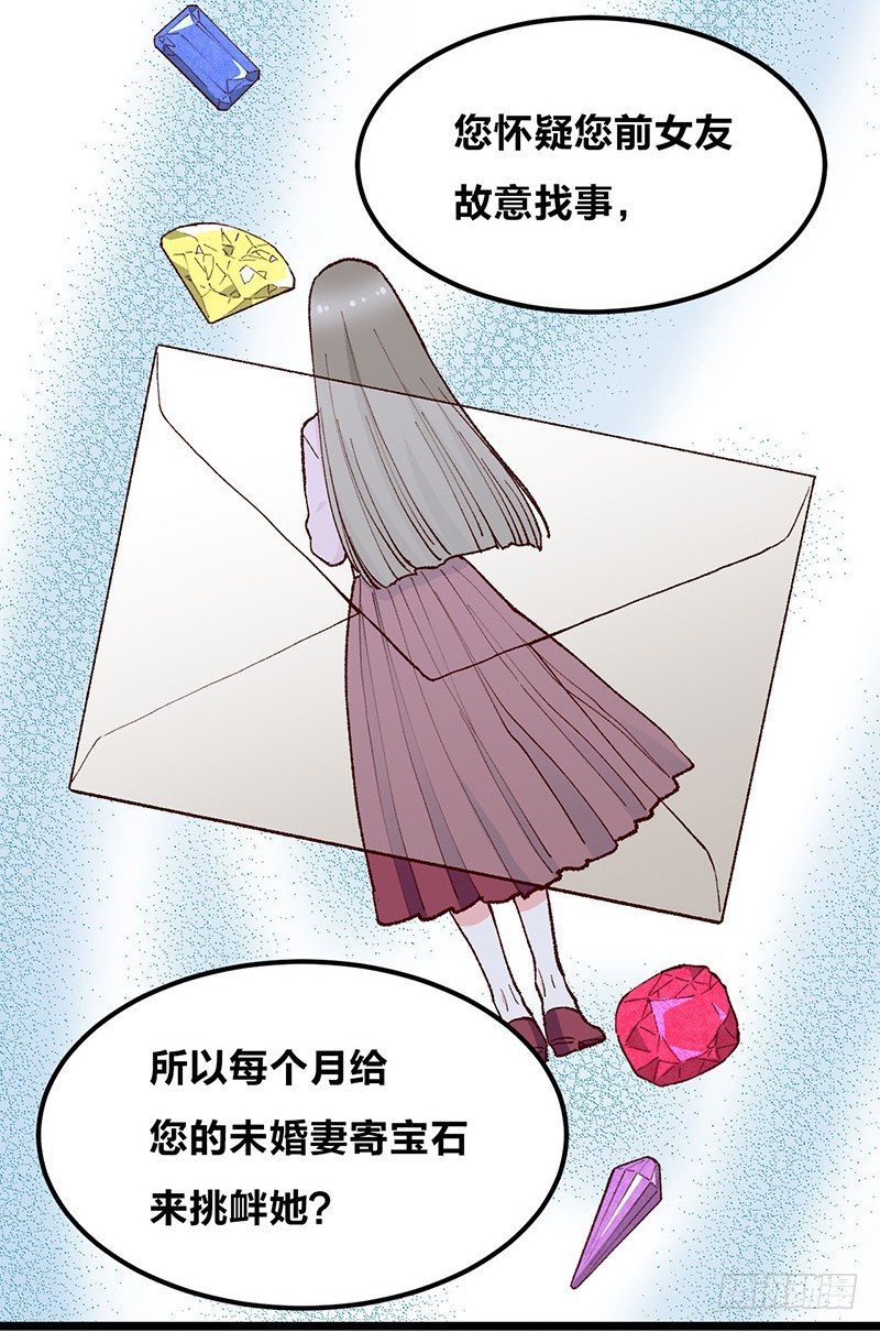 第14话 前任危机？！