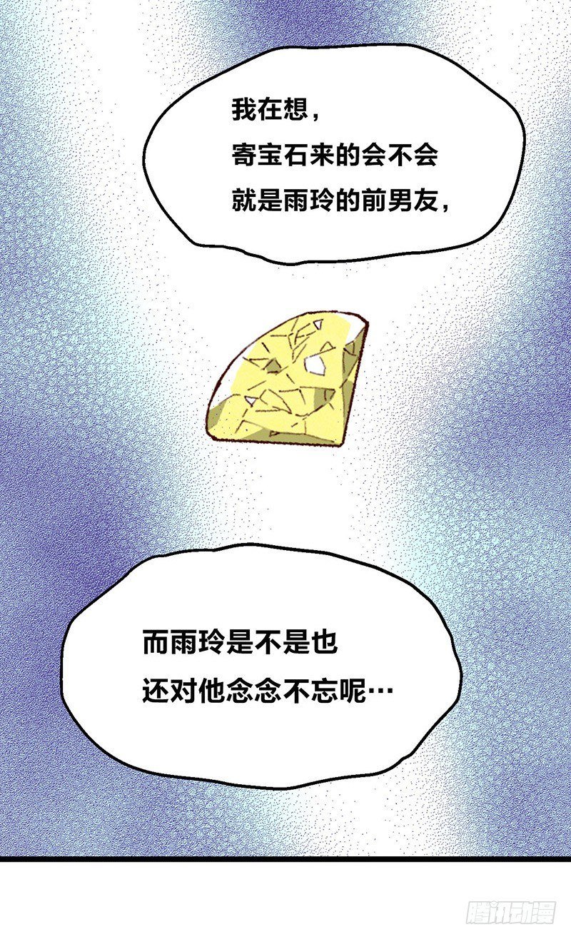 第14话 前任危机？！