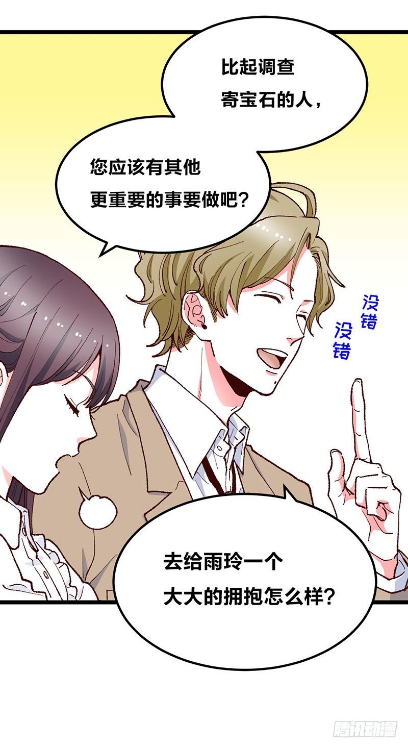 第14话 前任危机？！