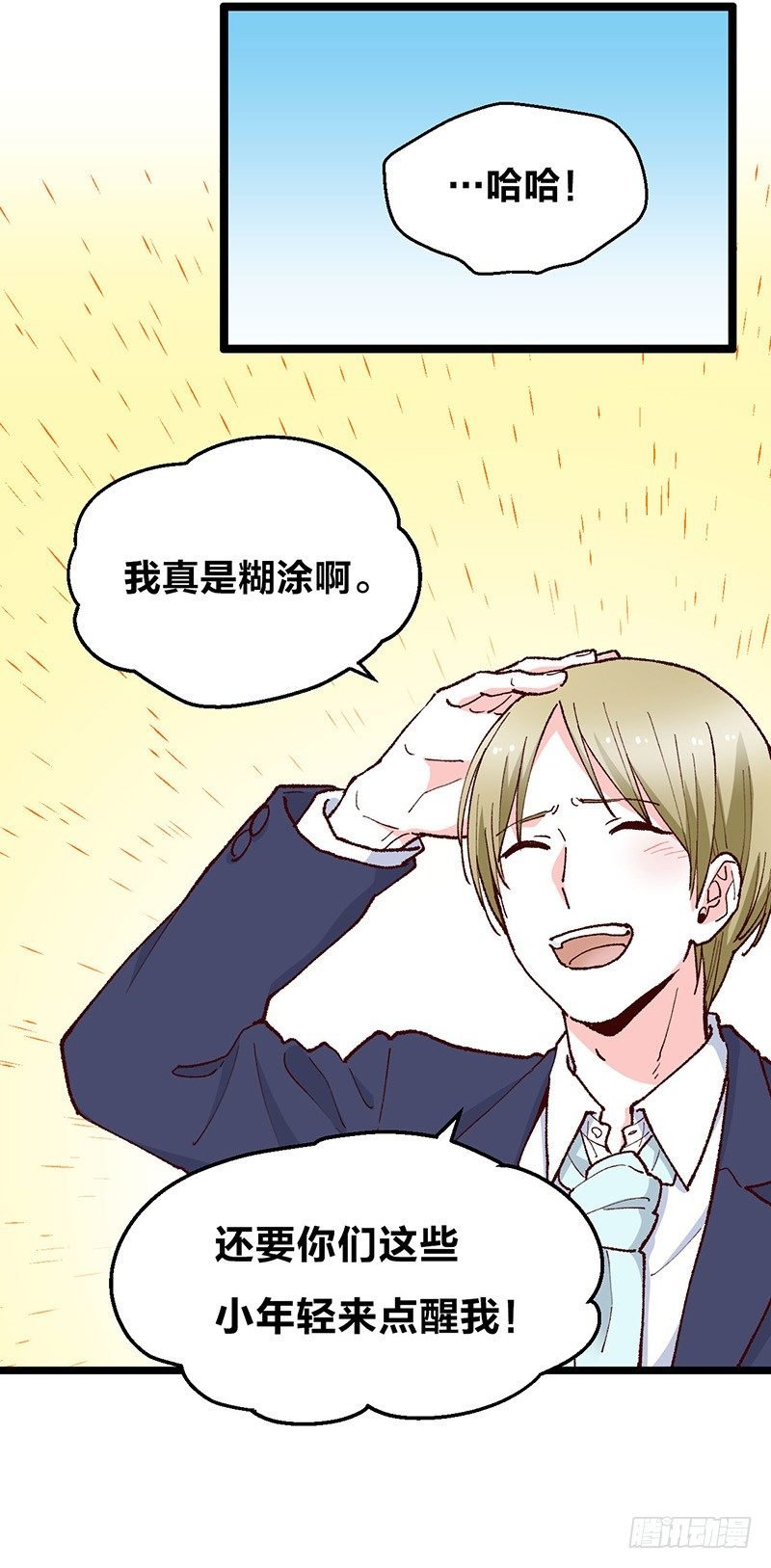 第14话 前任危机？！