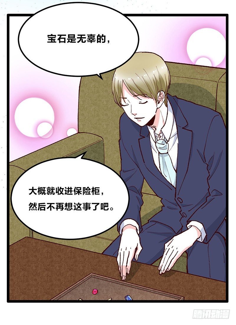 第14话 前任危机？！