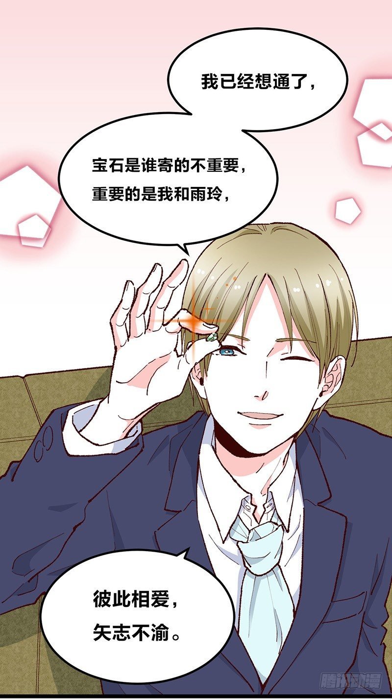 第14话 前任危机？！