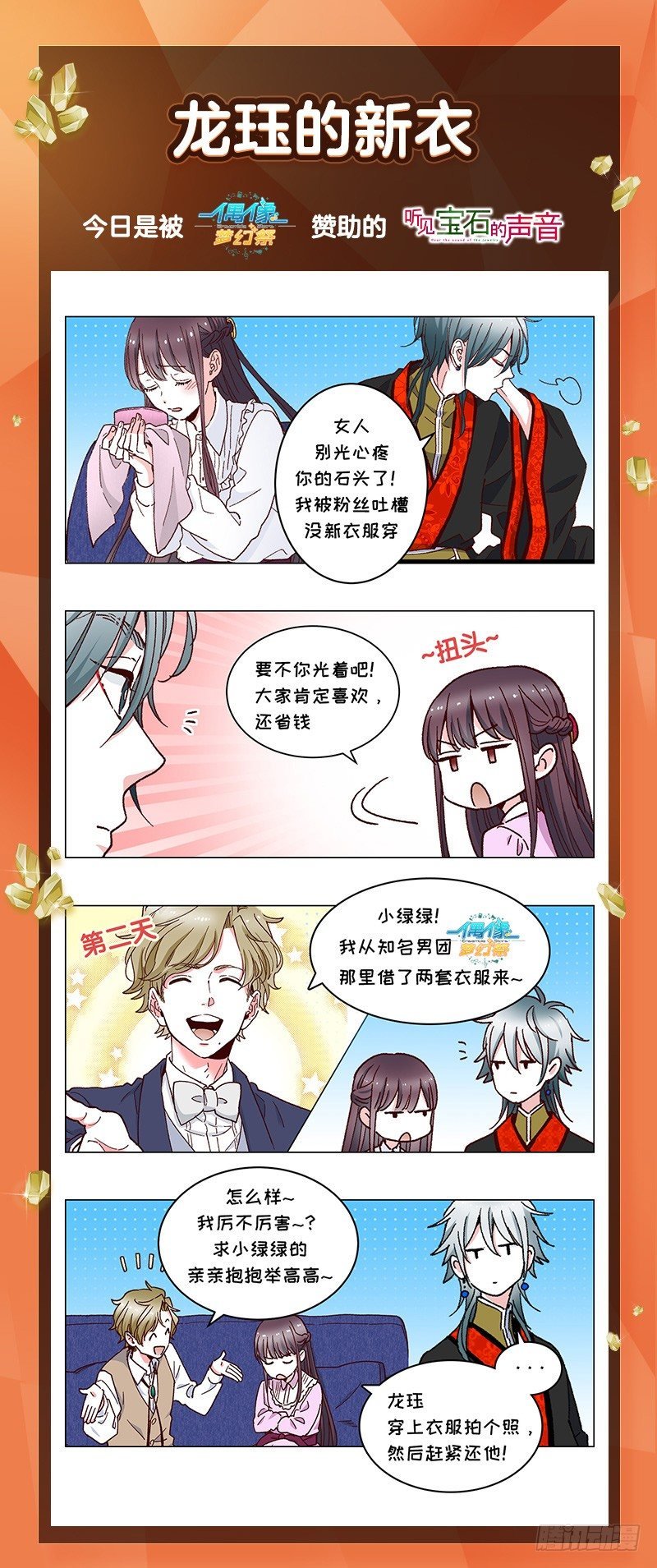 第14话 前任危机？！