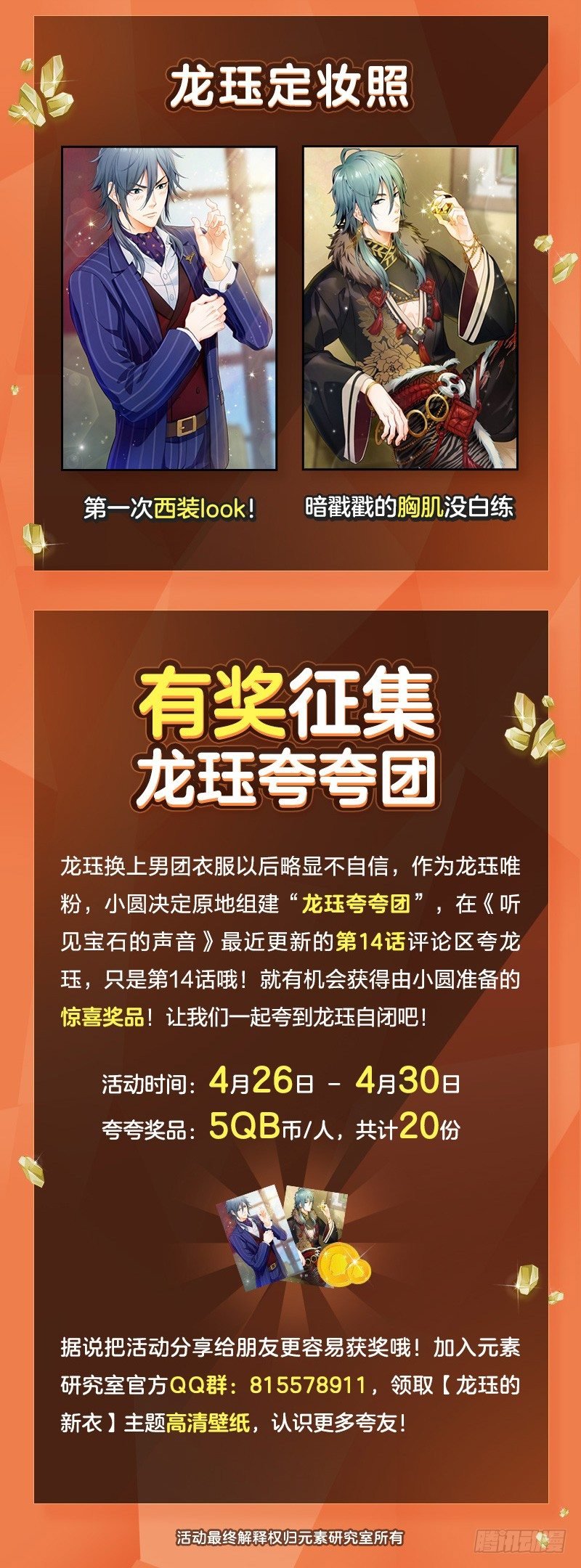 第14话 前任危机？！