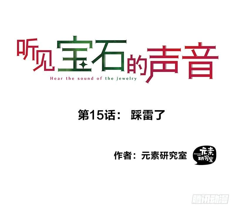 第15话 踩雷了