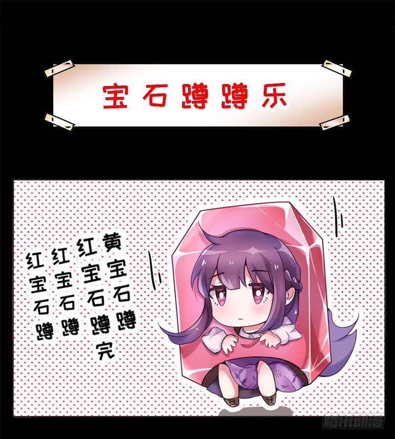 四格 - 宝石蹲蹲乐
