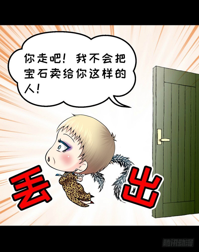 四格 - 卖宝石的？