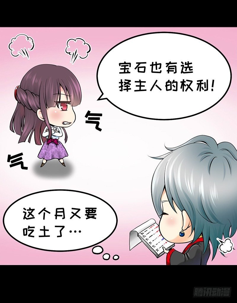 四格 - 卖宝石的？