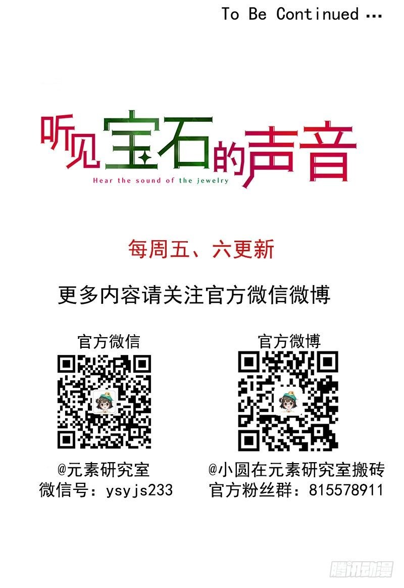 四格 - 卖宝石的？