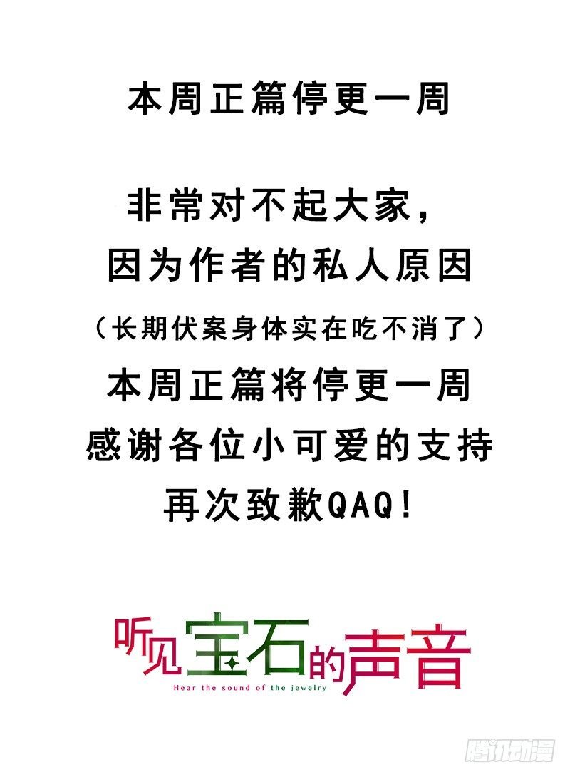 四格 - 卖宝石的？