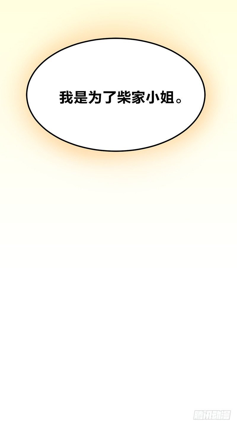 第16话 柴家小姐