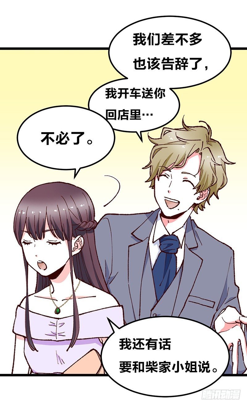 第16话 柴家小姐