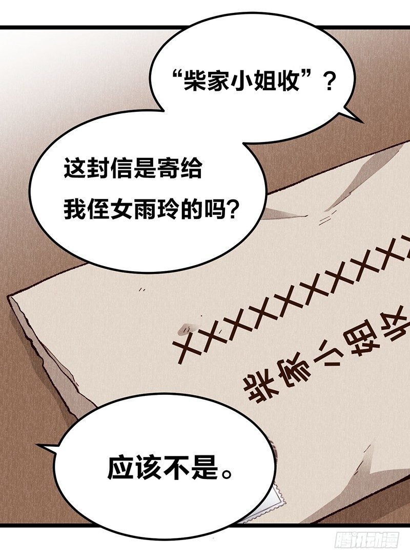 第16话 柴家小姐