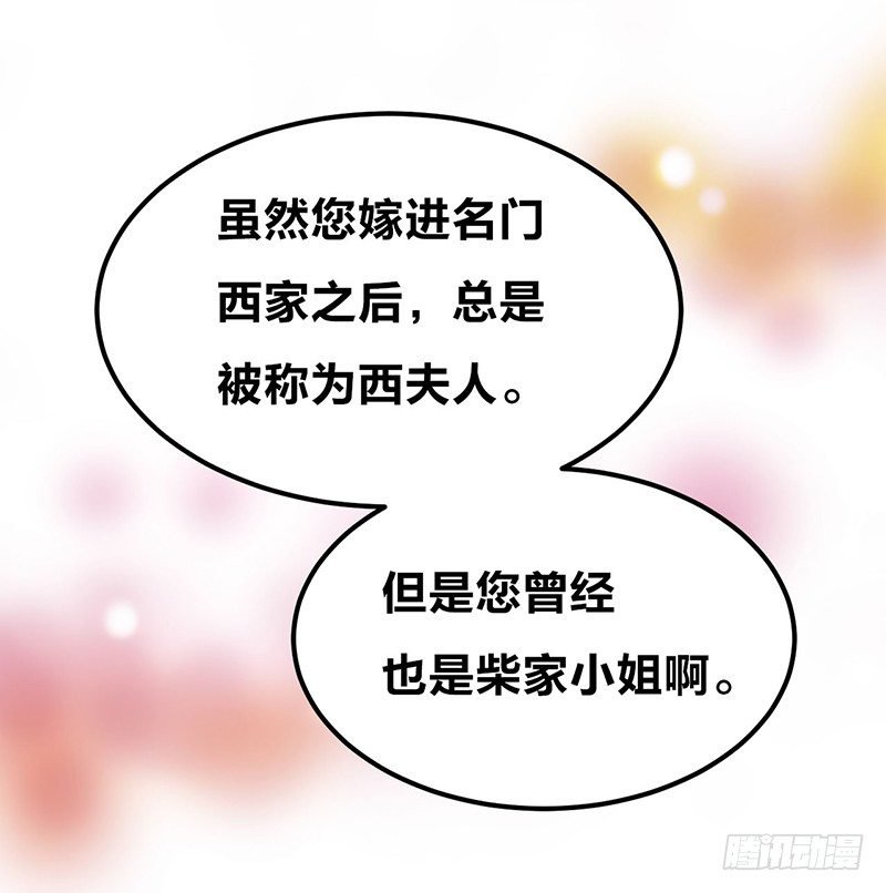 第16话 柴家小姐