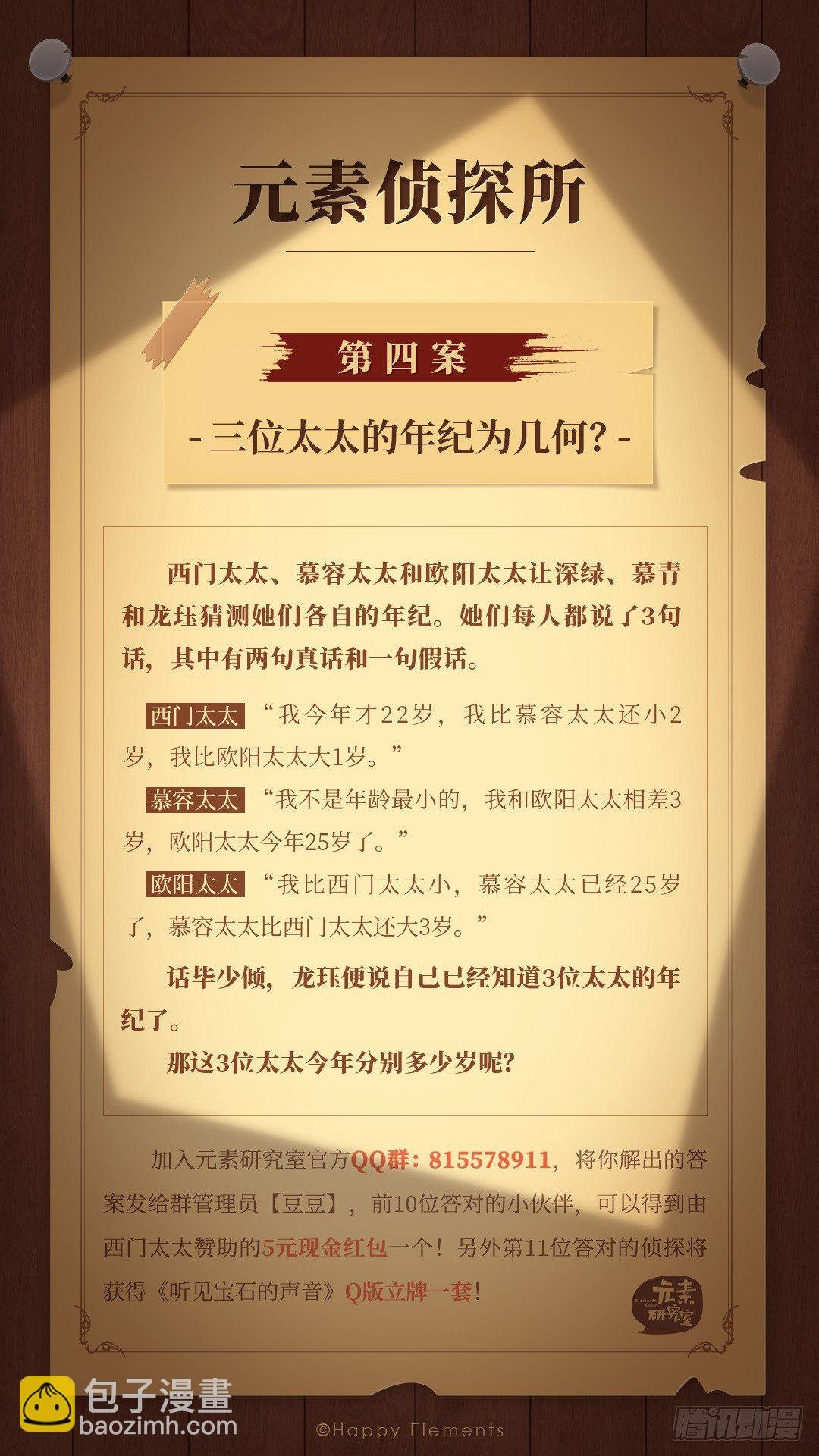 第16话 柴家小姐