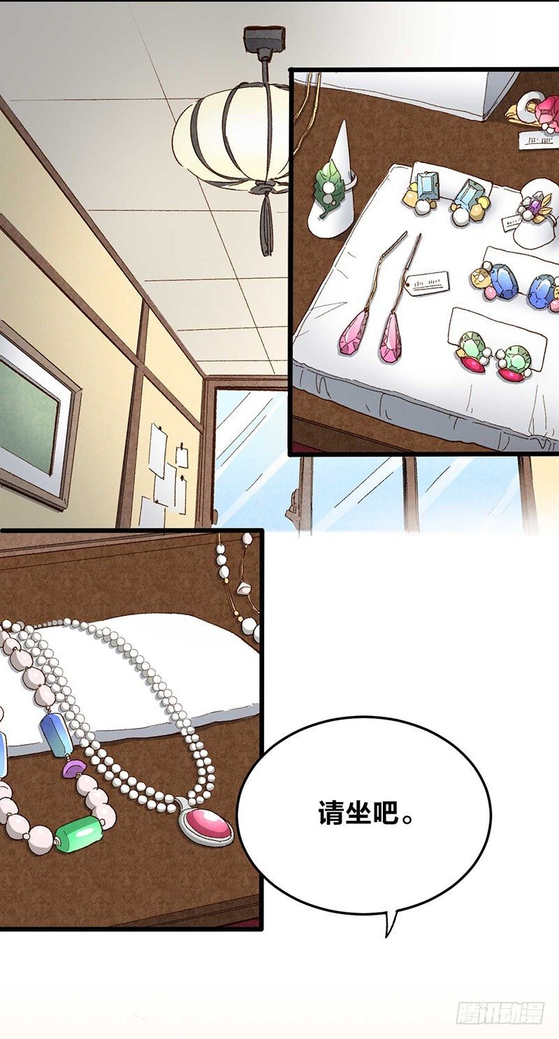 第1话 被宝石深爱的女人